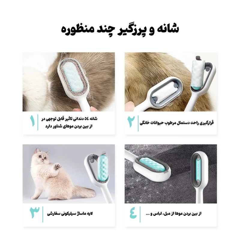 پرزگیر حیوانات خانگی و شانه ماساژور 3 پرزگیر حیوانات خانگی و شانه ماساژور برای سگ ها